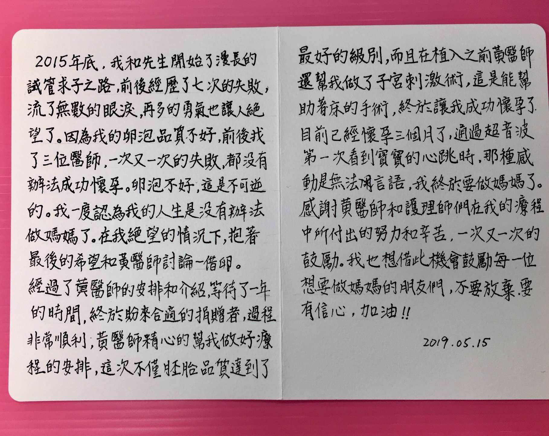 通過借卵及經皮穿刺副睪取精，終於讓我成功懷孕了