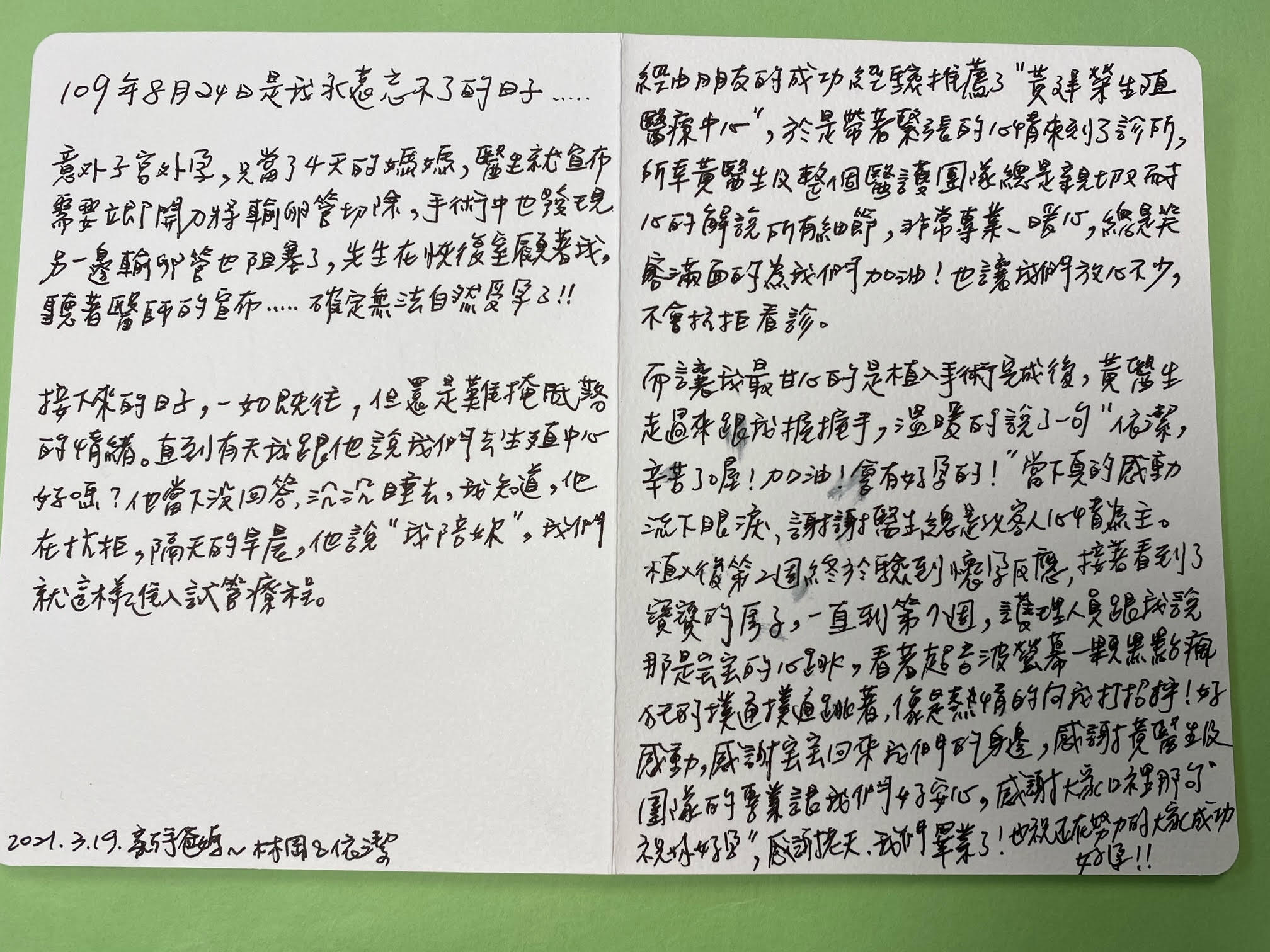 意外子宮外孕需要立即開刀將輸卵管切除，手術中也發現另一邊輸卵管也阻塞了，確定無法自然受孕了！！經由朋友的成功經驗推薦了”黃建榮生殖醫療中心”感謝老天，我們畢業了！也祝正在努力的大家成功好孕！