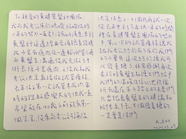 第一次的PGS篩檢很不幸的所有的胚胎檢測結果都是異常無法進行植入，但好在第二次的療程有一顆PGS檢測正常的胚胎，植入後也很順利的懷孕成功了。