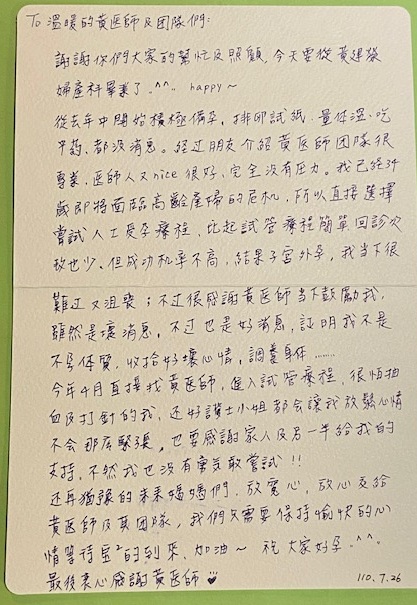 從去年中開始積極備孕，經過朋友介紹黃醫師團隊，今年四月進入試管療程中於成功懷孕，還再猶豫的未來媽媽們，放寬心，放心交給黃醫師及其團隊!