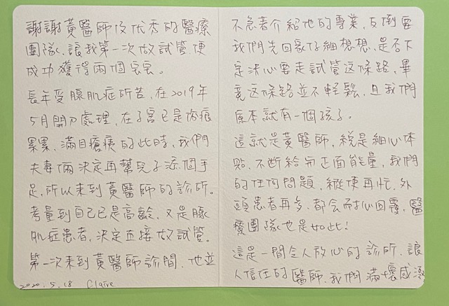 謝謝黃醫師及優秀的醫療團隊，讓我第一次做試管便成功獲得兩個寶寶。長年受肌腺症所苦，在2019年5月開刀處裡。在子宮以是傷痕累累滿目瘡痍的此時，來到黃醫師的診所。考量到自己已是高齡又是腺肌症患者，決定直