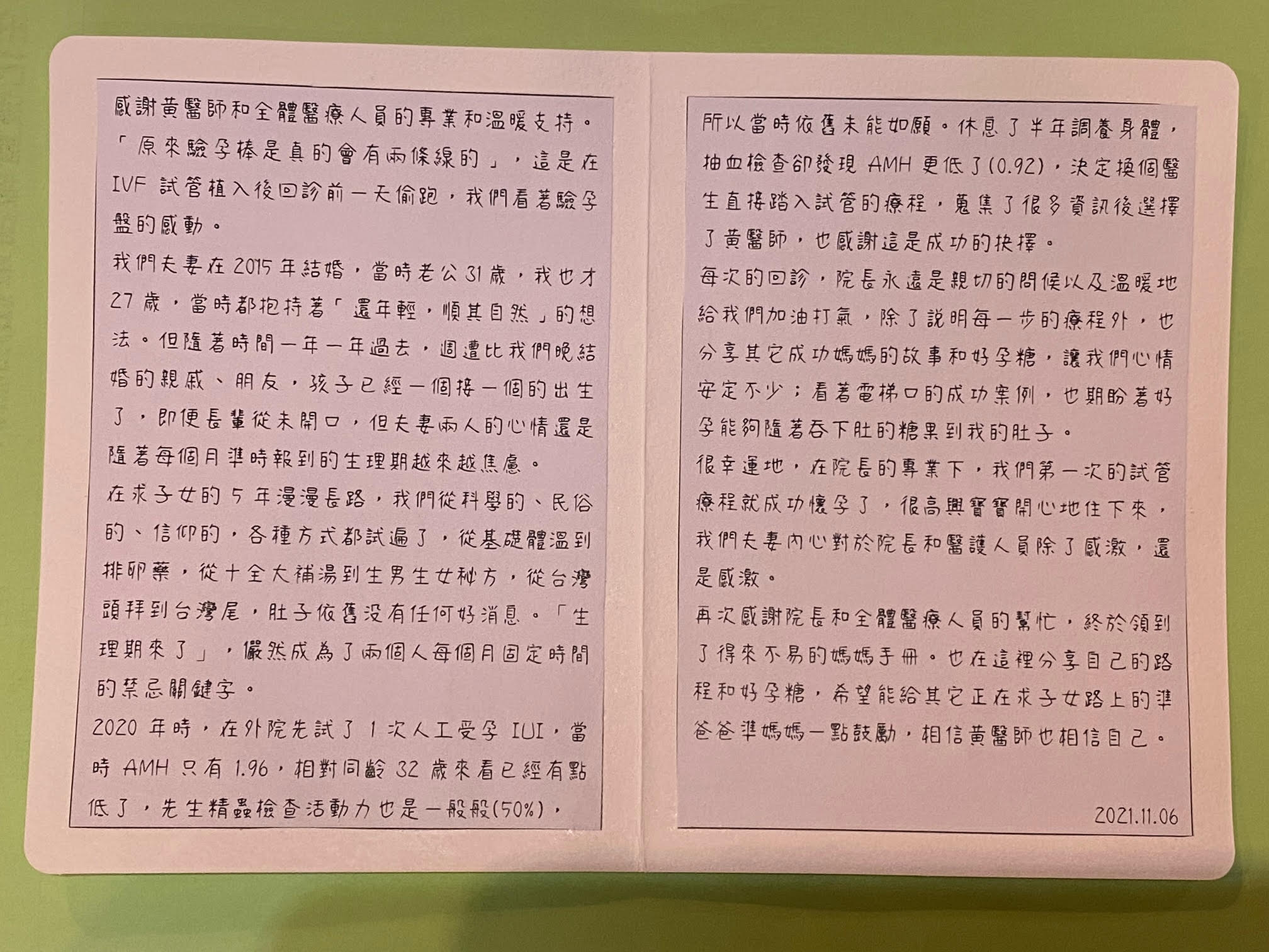 「原來驗孕棒是真的會有兩條線的」，這是在IVF試管植入後回診前一天偷跑，我們看著驗孕盤的感動。