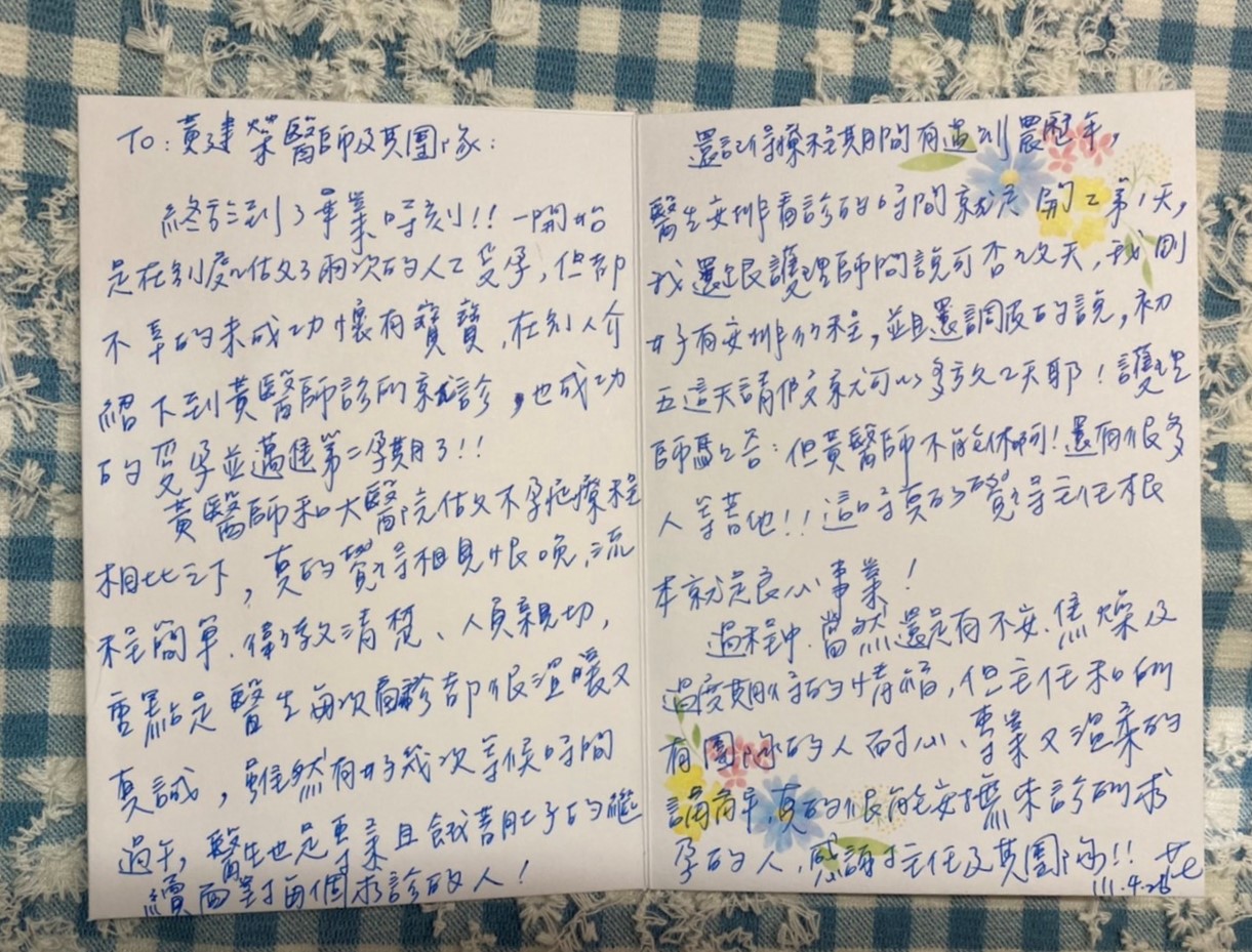 一開始是在別處做了兩次的人工受孕，但都不幸的未成功懷有寶寶，在別人介紹下到黃醫師診所就診，也成功地受孕並邁進第二孕期了！！  