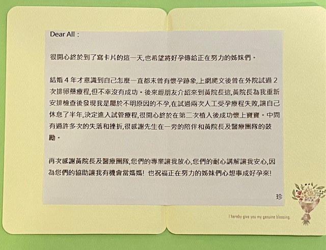 曾在外院試過2次排卵藥療程，但不幸沒有成功，後來經朋友介紹來到黃院長這，黃院長為我重新安排檢查後發現我是屬於不明原因的不孕