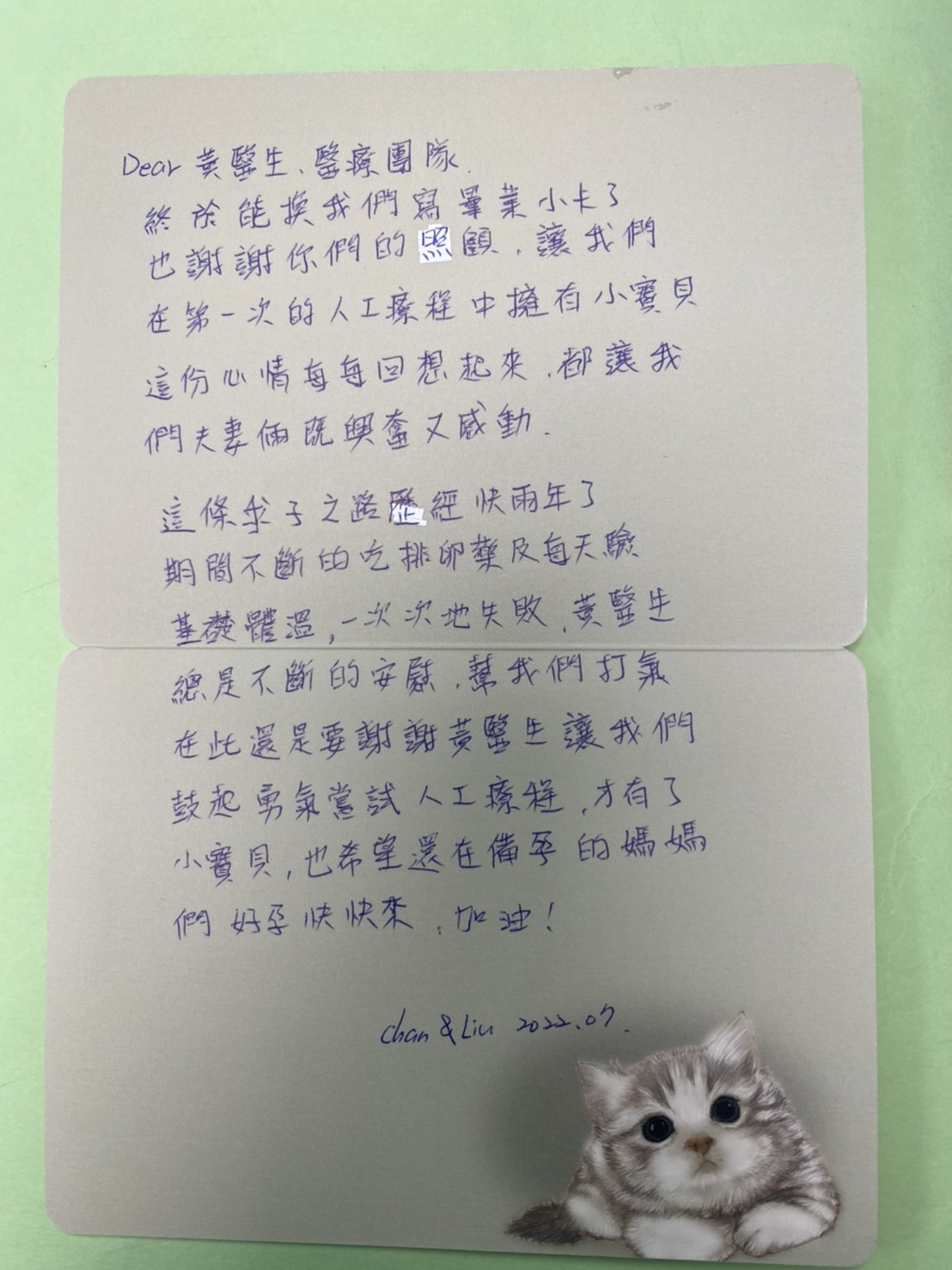 終於能換我們寫畢業小卡了，也謝謝你們的照顧，讓我們在第一次的人工療程中擁有小寶貝，這份心情每每回想起來，都讓我們夫妻倆既興奮又感動。