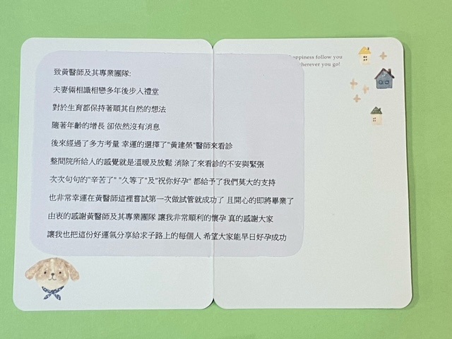 次次句句‘’辛苦了‘’ ‘’久等了‘’及‘’祝你好孕‘’都給予我們莫大的支持，也非幸運在黃醫師這裡嘗試第一次做試管就成功了，且開心得即將畢業了