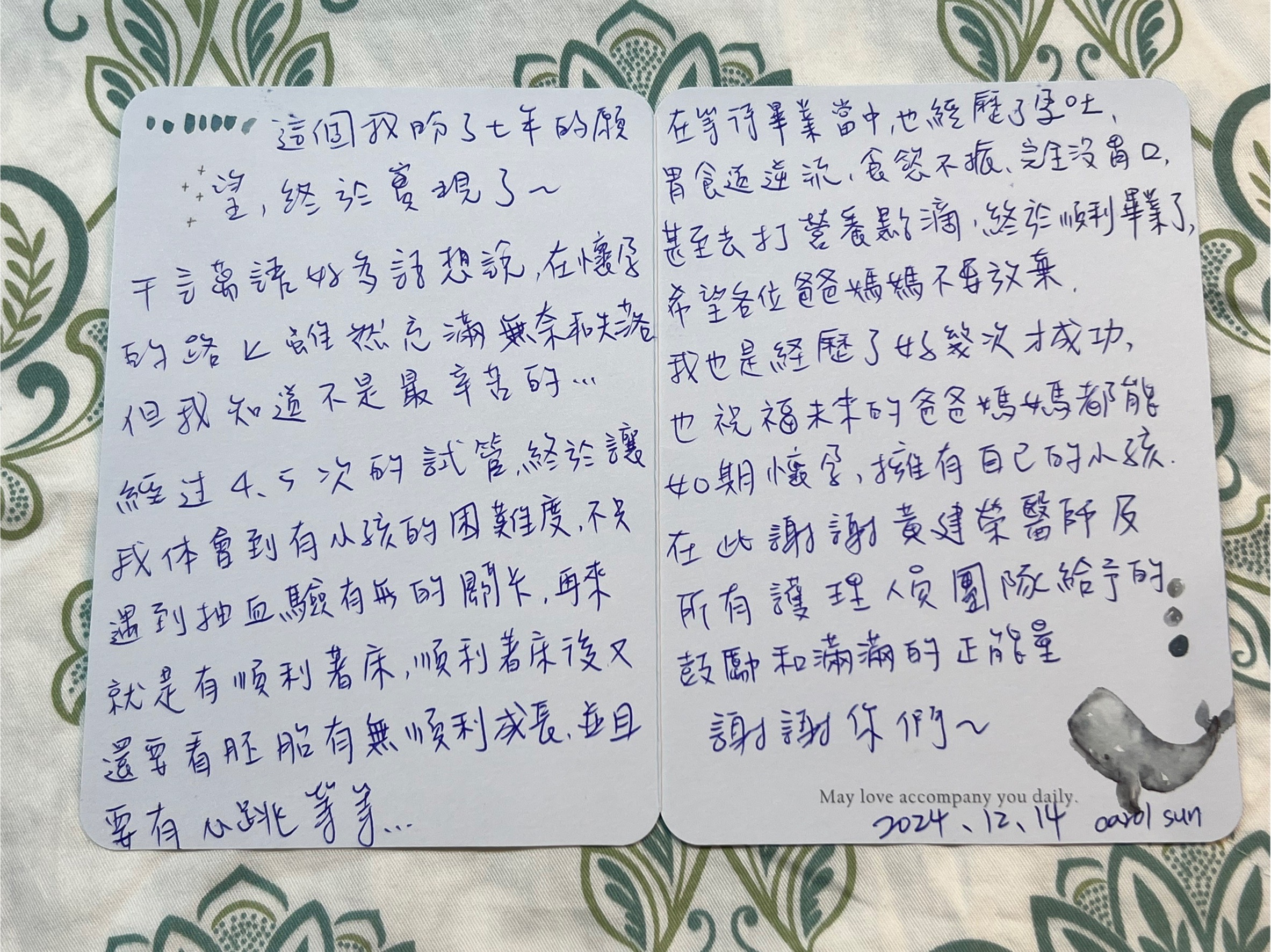 千言萬語好多話想說，在懷孕的路上雖然充滿無奈和失落，但我知道不是最辛苦的......希望各位爸爸媽媽不要放棄，我也是經歷了好幾次才成功，也祝福未來的爸爸媽媽都能如期懷孕，擁有自己的小孩