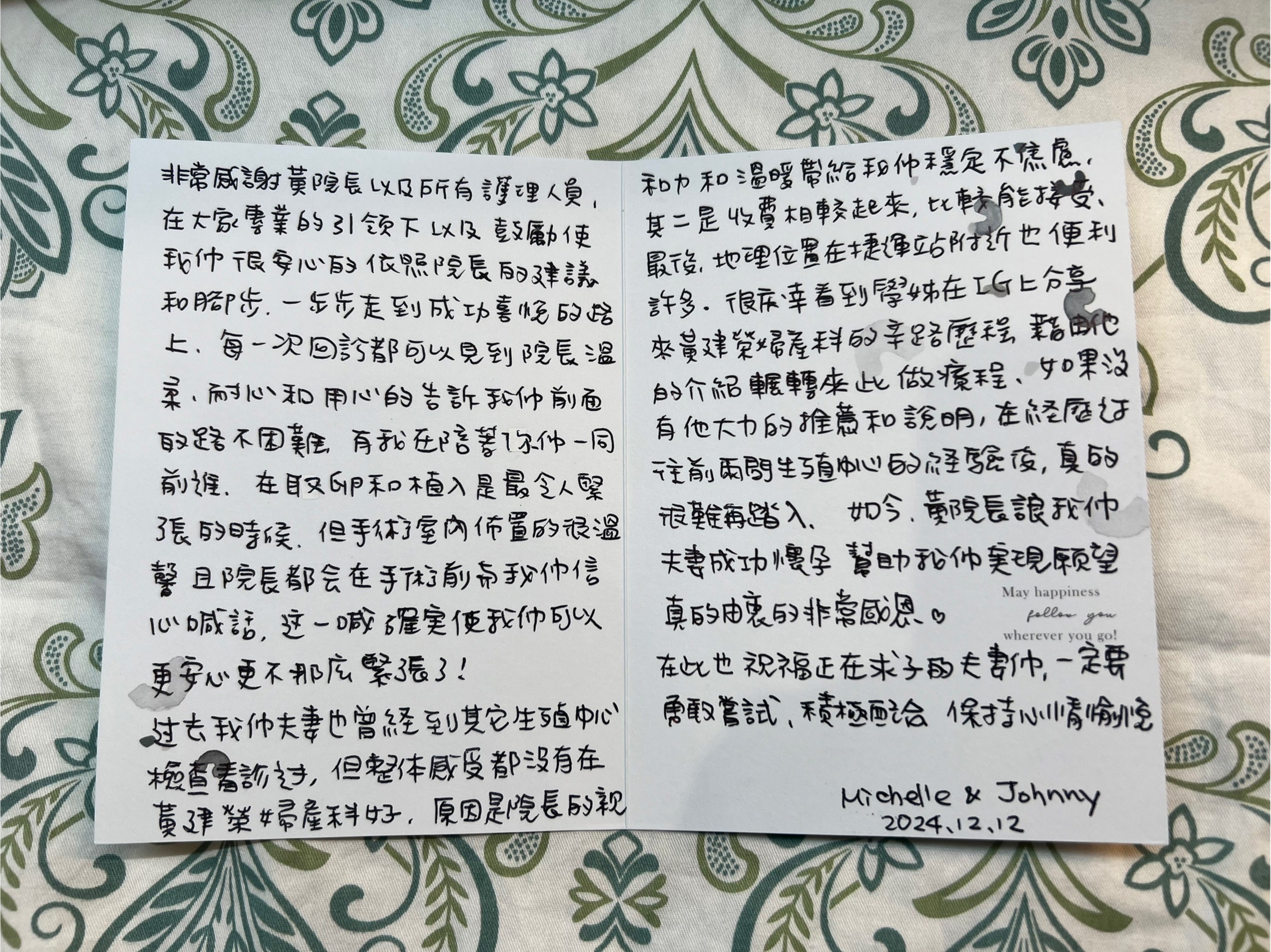 非常感謝黃院長以及所有護理人員，在大家專業的引領下以及鼓勵使我們很安心地依照院長的建議和腳步，一步步走到成功喜悅的路上