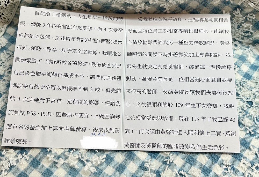 順利的於109年生下女寶寶，我跟老公相當愛她與珍惜，現在113年我已經43歲了，再次經由黃醫師植入順利懷上二寶，感謝黃醫師及黃醫師團隊改變我們生活色彩。