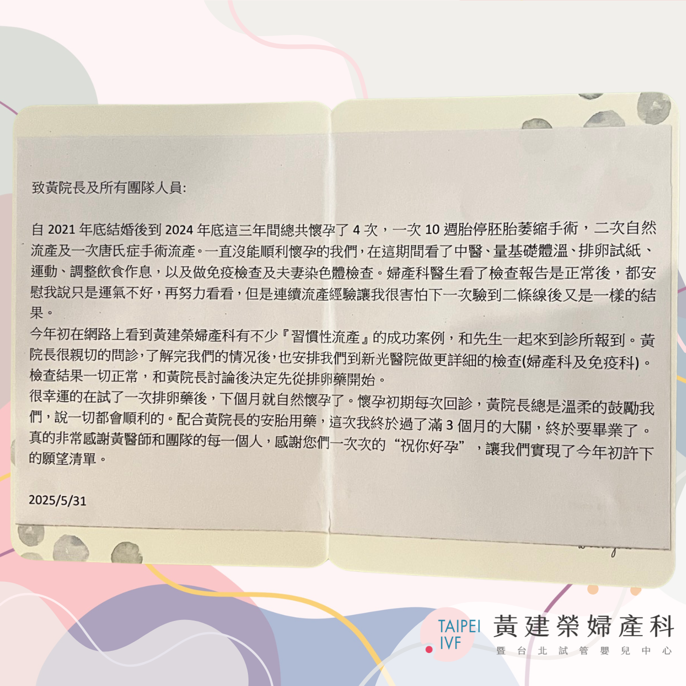 因為多次的流產，讓媽咪隊再次懷孕充滿不安！但在一次的口服排卵藥自然同房媽咪一次就順利懷孕，並度過前三個月畢業囉！